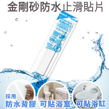 Echain Tech 金鋼砂止滑貼片 透明長條款 (2.5x15公分/12片) 防滑貼片/浴室止滑貼/地板貼/防水止滑貼