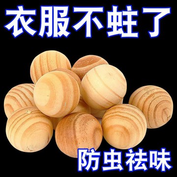 🔥臺灣出貨🔥天然香樟木球 薰香木球 香樟木球 香樟木珠 香樟木 香樟球 天然樟腦丸 防霉樟腦丸薰香木球 樟木球1K95