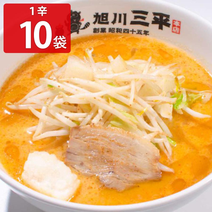 旭川三平本店 三平くんラーメン 平民 1辛 10袋セット インスタントラーメン 麺類 ラーメン みそラーメン 北海道 旭川 味噌