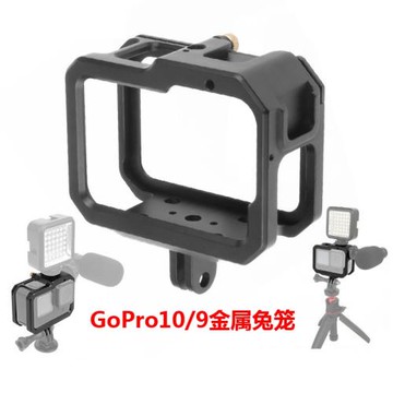 Gopro13/12/11/10配件金屬兔籠邊框保護殼運動相機散熱鋁合金邊框