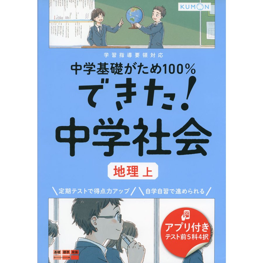 中学基礎がため100%できた 中学社会地理 上