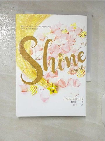 【書寶二手書T8／文學_U6Z】Shine【典藏版】_鄭秀妍Jessica Jung,  曾倚華