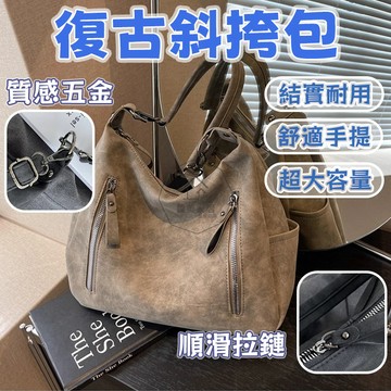 台灣出貨🛒復古斜挎包 單肩背包 大容量斜挎包 大學生背包 單肩包 美拉德復古斜挎包 通勤包 托特包 質感背包 手提斜跨包