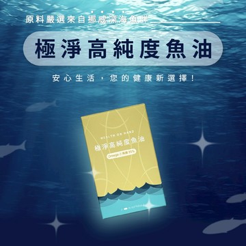 Omega-3高達95%🆙【PUREPEAK卓曜】極淨高純度魚油.EPA.DHA.Omega-3.新陳代謝.調節生理機能