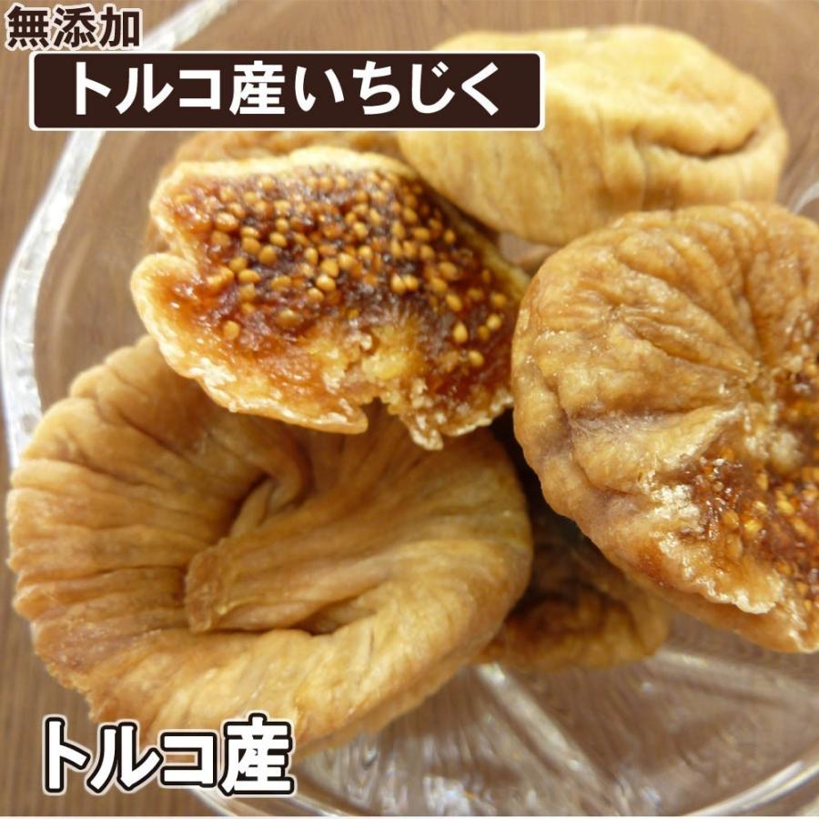 トルコ産 白イチジク 700g いちじく 送料無料 ドライイチジク ドライフルーツ ポイント消化