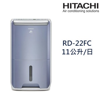 【HITACHI日立】11公升一級能效清淨除濕機榮耀紫 RD-22FC_廠商直送