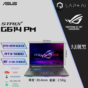 【12H快速出貨】ASUS華碩 ROG G614PM-0024C8940HX-NBL 電競筆電【本店送一年電池保固】