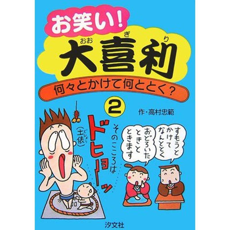 お笑い大喜利?何々とかけて何ととく?〈2〉