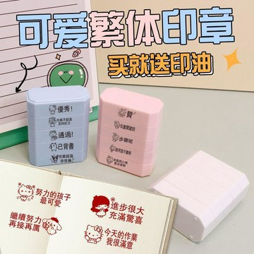 多層積木繁體字老師教學批改作業評語印章語文數學學生教師用蓋章