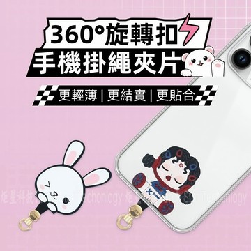 卡通夾片 360旋轉墊片 尼龍編織 防丟金屬扣環 手機殼掛繩夾片 手機掛繩固定夾片 吊繩掛片 手機殼掛片 掛繩墊片 夾片