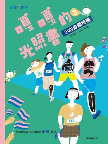 嘎嘎的光照書3：小心身體疼痛[二手書_良好]