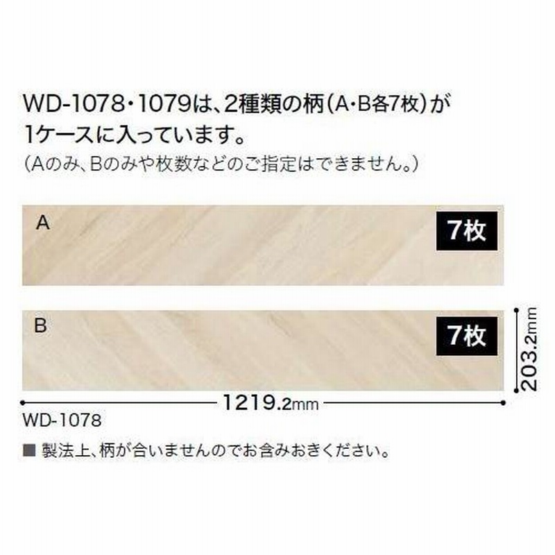 ウッド床材 木目 フレンチヘリンボーン 203.2×1219.2×2.5mm WD1078