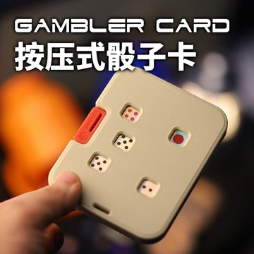 闆娘推薦🌈博弈卡按壓機械骰子聚會桌遊卡牌遊戲edc解壓玩具手把件生日禮物