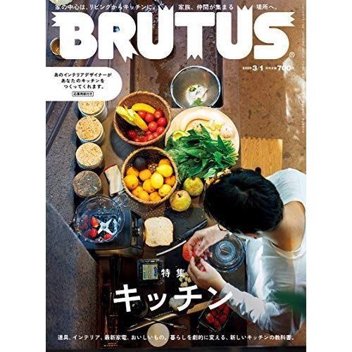 BRUTUS(ブルータス) 2020年3 1号No.910キッチン