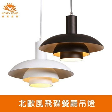 [Honey Comb]北歐風飛碟餐廳吊燈 白色(KC2277)