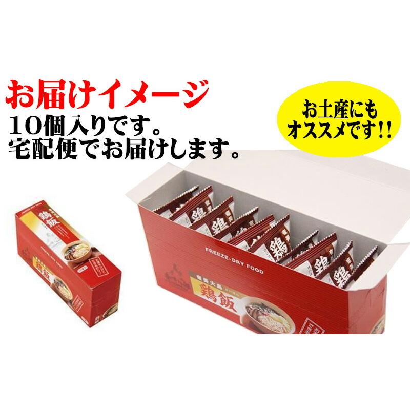 具だくさん 鶏飯 フリーズドライ 10個入り×10箱 鹿児島 奄美大島開運酒造 郷土料理 けいはん 保存食 時短飯