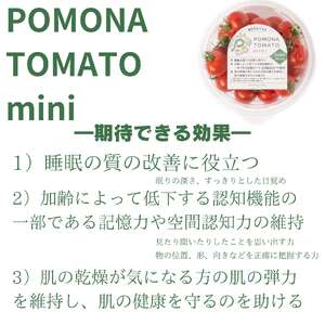 PF-07　機能性表示食品　POMONA TOMATO mini 　ポモナトマトミニ　200g×4