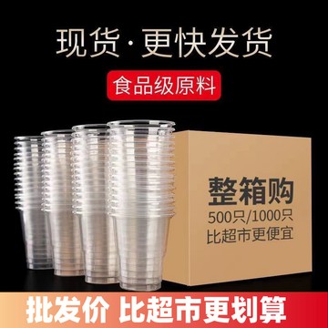 💛台灣有貨🚀🚀💛免運💛可開發票💛一次性杯子塑料杯家用高級食品級加厚航空杯杯喝水杯50-1000整箱