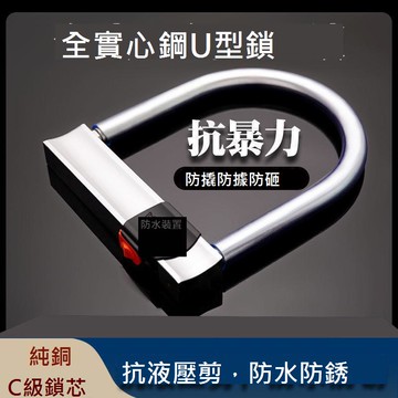 電動車鎖自行車U型鎖頭電瓶車防盜鎖摩托車鎖防水便攜山地u形車鎖