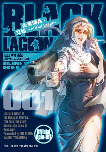 【電子書】企業傭兵・艾妲 —Initial Stage—(1)