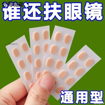 特價🈶新款防滑防脫妝眼鏡解壓貼片 眼鏡鼻託超軟海綿墊片 一體無壓痕防託防滑防脫妝學生眼睛解壓貼片ぃ