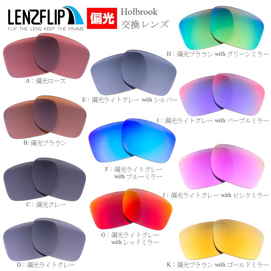 オークリー ホルブルック 交換レンズ 偏光レンズ Oakley Holbrook