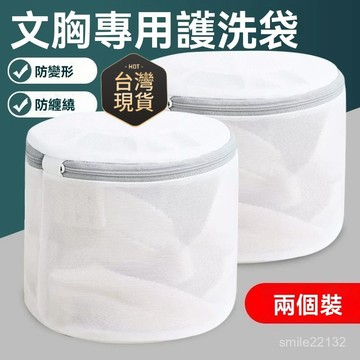 臺灣🚍8H出🉑文胸洗衣袋洗衣機專用防變形護洗袋宿捨家用收納胸罩內衣清護洗袋 文胸洗衣袋 防變形洗衣袋 內衣洗護袋 洗衣籃