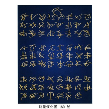 正版Bryan De Flores能量催化圖A169號- 維利：亞特蘭提斯的語言~新的洞見與覺知(覺知/亞特蘭提斯)