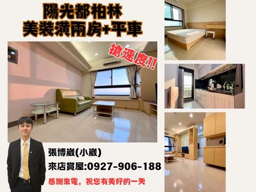 ‼️這間真的不能錯過‼️陽光都柏林美裝潢兩房+平車｜高雄市楠梓區興泰街