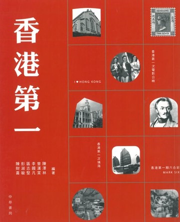 【電子書】香港第一