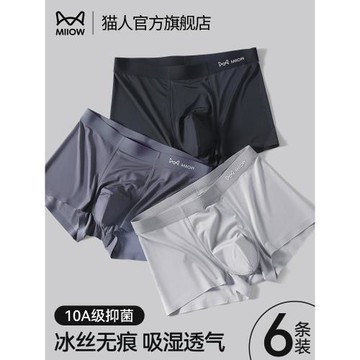 貓人男士內褲男生冰絲無痕四角褲2025新款夏季透氣平角短褲衩男款