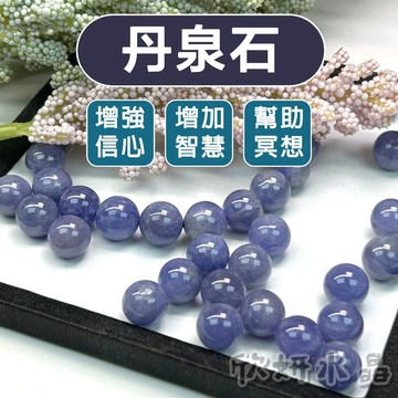 【欣小妞】丹泉石 坦桑石 水晶 5A級丹泉石散珠 坦桑石散珠 坦尚石散珠 天然水晶 水晶散珠 串珠材料 串珠DIY