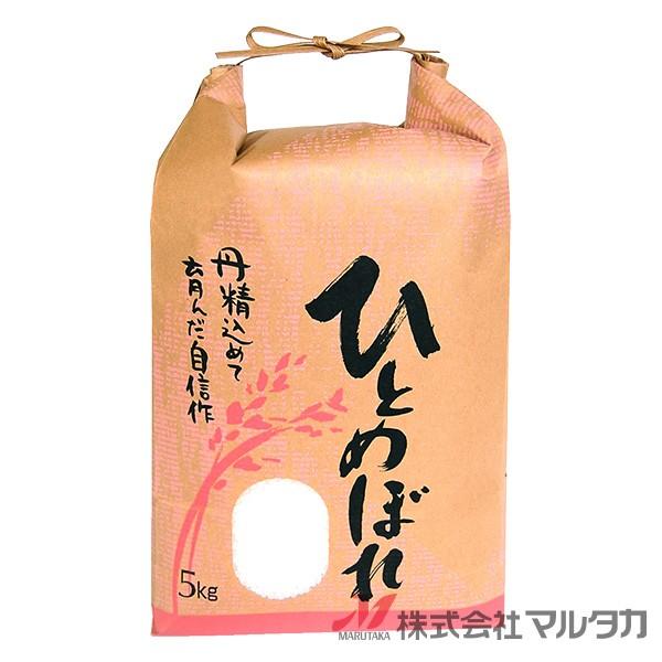 米袋 5kg用 ひとめぼれ セット 保湿タイプ 稲の香り KHP-006