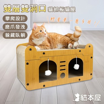 貓本屋 輕奢華雙層雙洞口 貓抓板貓屋-雙門款