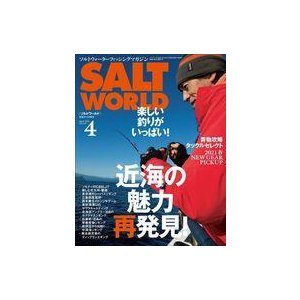 中古カルチャー雑誌 SALT WORLD Vol.147