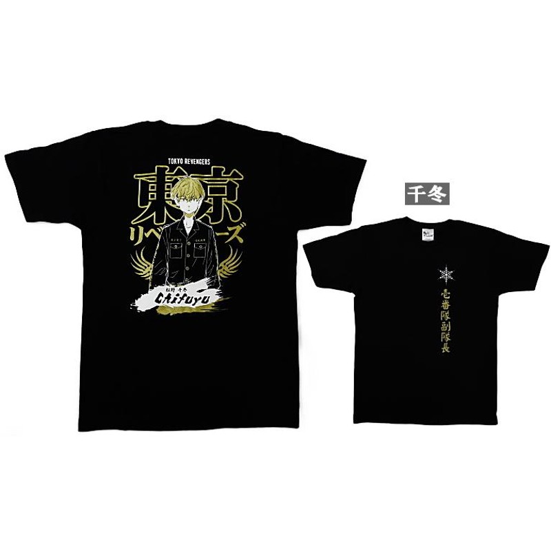 東京リベンジャーズ キャラクターＴシャツ タケミチ マイキー ドラケン 千冬 三ツ谷 | LINEブランドカタログ