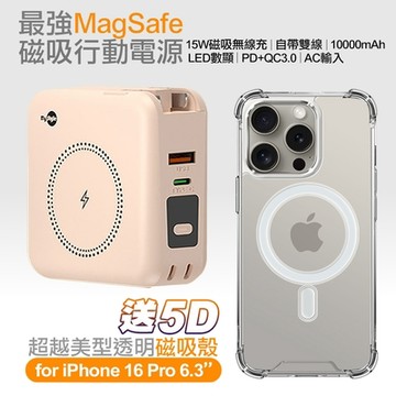 MyStyle第三代 MagSafe 多功能無線充電+自帶線行動電源+數顯充電頭PD快充大功率-奶茶色 +贈iPhone 16 Pro磁吸殼