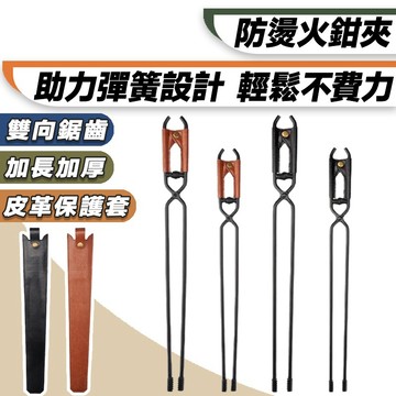 【台灣出貨】WELLHIKE SWS 野跡火鉗-小號/大號 附皮套 燒火夾 焚火鉗 炭火鉗 炭火夾 炭夾 木炭夾子 露營