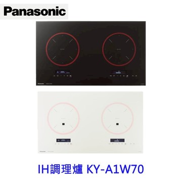 Panasonic 國際牌  IH調理爐 KY-A1W70 智慧舒適 無火料理新體驗 220V
