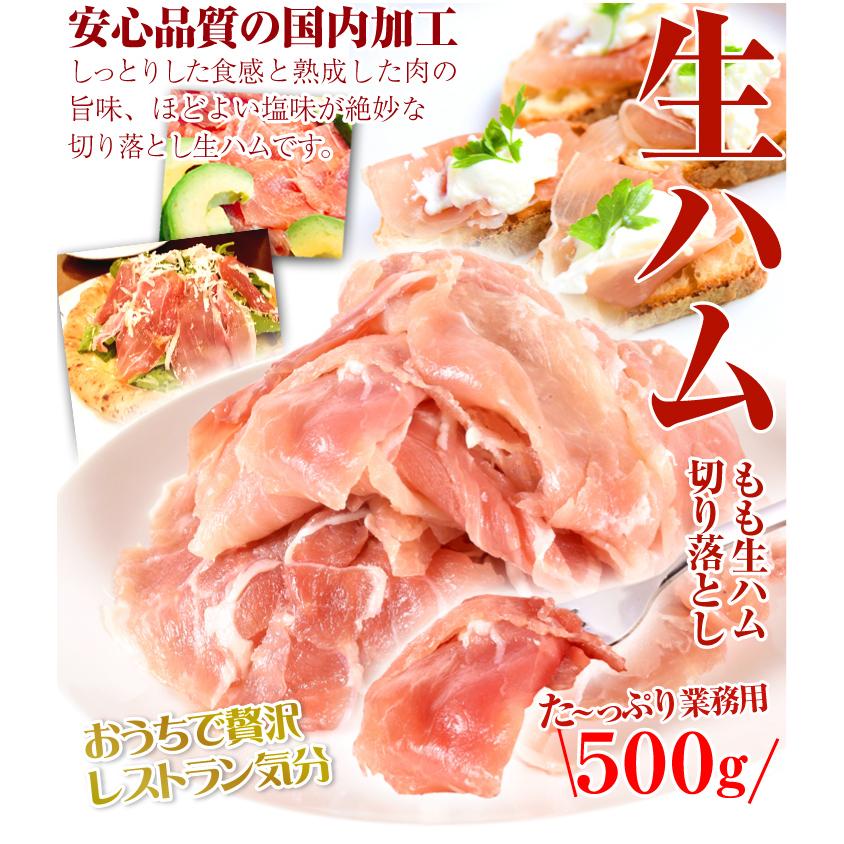 生ハム切落とし 1kg（500g×2袋） 食品 冷凍便