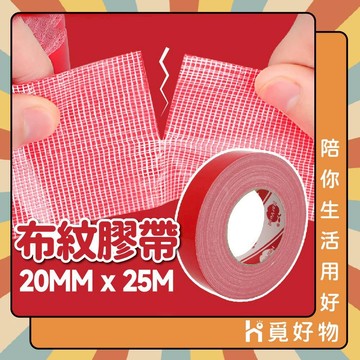 25尺 強力布膠帶 電火布 布膠帶 護書 絕緣膠帶 書背膠帶 大力膠帶 大力膠 地毯膠帶 PVC絕緣膠帶 Ho覓好物