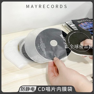 【全球優品匯】CD/DVD光盤袋 光盤內膜袋保護袋 防靜電CD內袋 雙面8絲 50個包郵