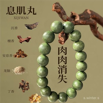 ⚡台湾出貨⚡古法息肌香体丸茉莉凝香丸祛湿生花香凝去体口臭息肌手串香薰香料 AUV9