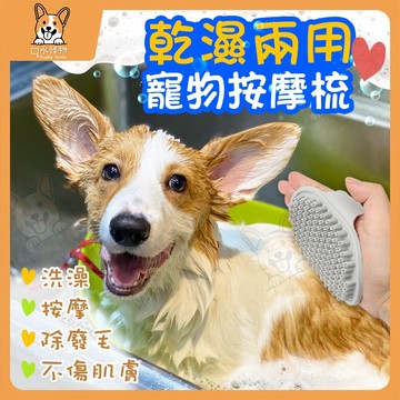 鏟屎官請查收🐶寵愛毛小孩專用🐶邊洗澡邊按摩🐱【口水怪物】寵物乾濕兩用洗澡刷-2入組🧽不傷肌膚♡寵物按摩/洗澡梳毛♡除廢毛♡塔形凸點設計＋無毒TPR材質♡可調節背扣♡(Shopping99)