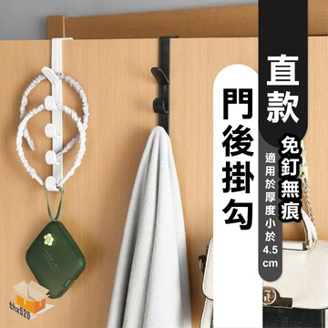 【台灣現貨】直款門後掛勾 直款門後掛鉤 門後掛鉤 門後掛勾 置物掛架 浴室掛架 免釘掛勾 置物架 掛勾 掛鉤 掛架