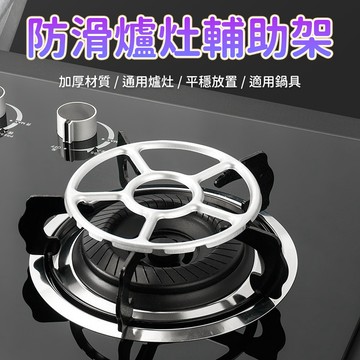 爐具支架 瓦斯爐輔助架 小鍋奶鍋摩卡壺鍋具托架爐口支架瓦斯爐配件 凹槽托放 放置使用 廚房使用