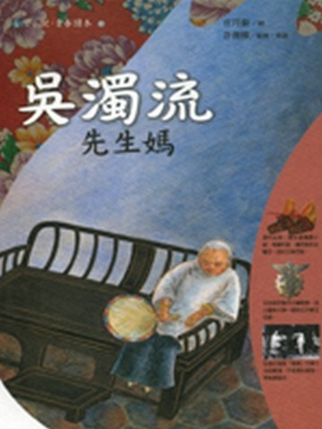 吳濁流－先生媽[二手書_良好]