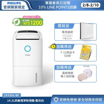 限時折1000★送2年份濾網+享節能補助$1200★飛利浦 14.2L抗敏清淨除濕機-雲朵白(DE5306/80)-適用18坪