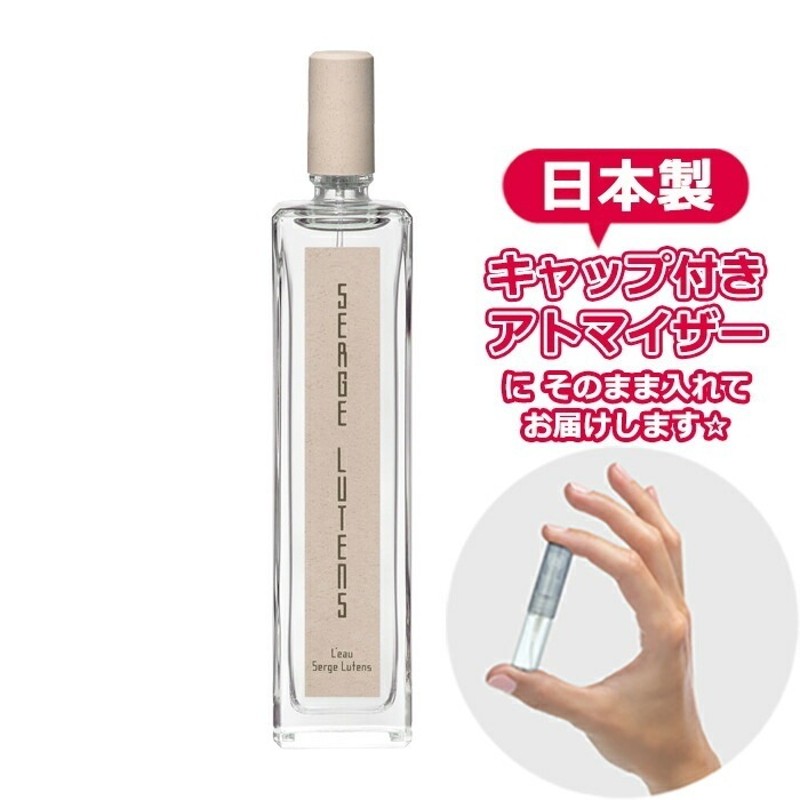 ローセルジュルタンス オードパルファム 1.5mL * 香水 お試し アトマイザー | LINEショッピング