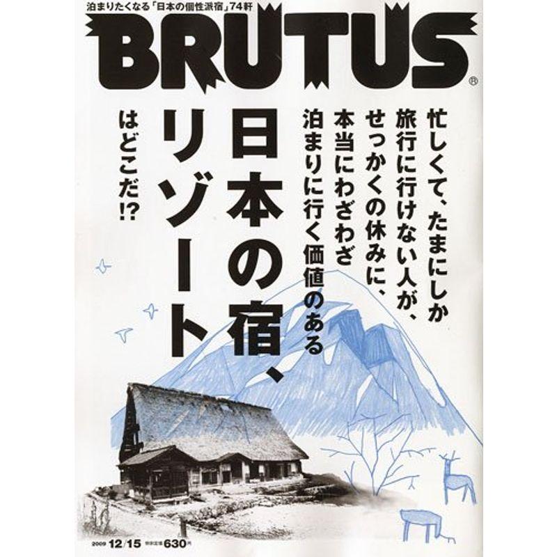 BRUTUS (ブルータス) 2009年 12 15号 雑誌